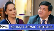 МВД о событиях в Караганде и убийстве Дениса Тена. The Эфир с Ляйлой Султанкызы
