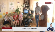 Семья из Павлодара все еще отказывается водить детей в школу