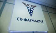 Дело "СК-Фармация" после повторного расследования изучают прокуроры