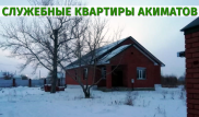 В селе Павлодарской области акимат купил дом за 20 миллионов тенге