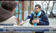 Индеец племени чероки из Нью-Йорка считает казахов генетическими братьями