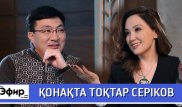 Токтар Сериков о трагедии в Астане и благотворительности. "The Эфир" с Ляйлой Султанкызы