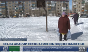Авария оставила без воды город Сарань в Карагандинской области