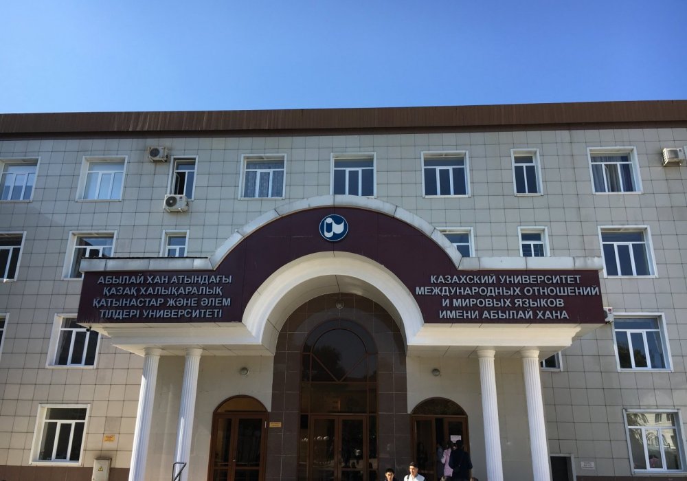 Казахский университет международных отношений и мировых языков им. Абылай-хана. Фото:2gis