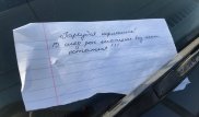 Вам оставили записку с угрозами на лобовом стекле авто. Что делать?