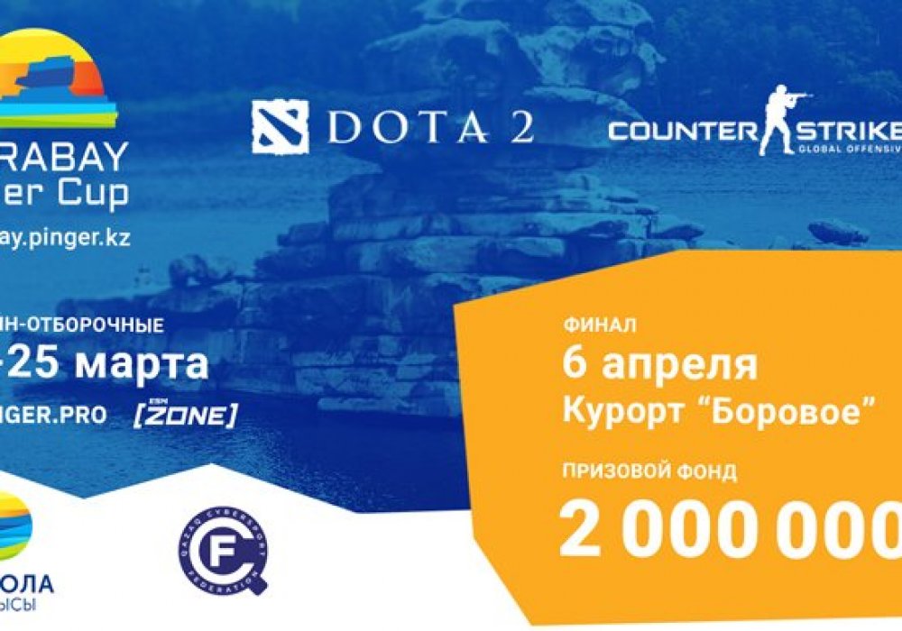 В Казахстане проведут​ Burabay Cyber Cup по CS:GO и Dota 2