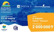 В Казахстане проведут​ Burabay Cyber Cup по CS:GO и Dota 2