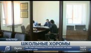 Больше 50 директоров школ в Приаралье имели слишком большие кабинеты - АДГСПК