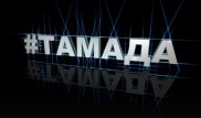 Асаба немесе ShowMan. Сіз кімді таңдайсыз?