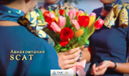 Авиакомпания SCAT поздравляет всех казахстанцев с праздником Наурыз
