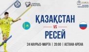В связи с матчем "Казахстан - Россия" астанчан просят заблаговременно планировать маршрут