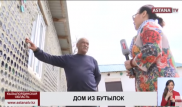 Дом из бутылок построил житель Кызылординской области