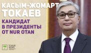 Назарбаев предложил выдвинуть Токаева кандидатом в президенты