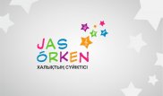 Определились победители детской премии "Жас Өркен"