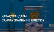 "28 қате жіберген үміткер кім?". Президент сайлауы жайлы тест