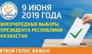 Акция "Голосует сердце страны - Нур-Султан" стартовала в столице