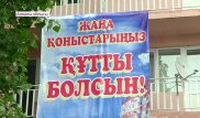 Бизнесмен подарил квартиры двум семьям в Алматинской области