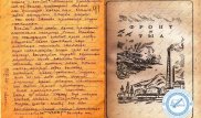Архив қорларындағы майдангер хаттары