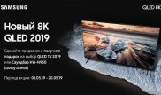 Samsung объявляет о предзаказе премиум-телевизоров QLED 8K в Казахстане