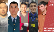 Өлімнен арашалаудың оқуы жоқ. Батырлар арамызда