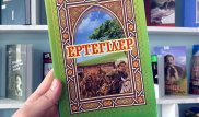 Балаға ертегі оқу өзекті ме