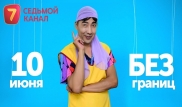 Больше – лучше. "Седьмой канал" переходит на вещание в формате 16:9