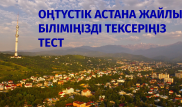 "Алматы метросында неше станция бар?". Оңтүстік астана жайлы біліміңіз қандай?