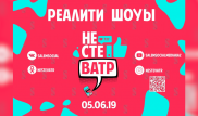 Новое уникальное шоу "Нестеватр" стартует в Казахстане