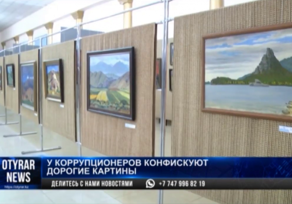 Картины на 5 миллионов евро конфисковали у казахстанских чиновников