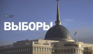 Голосование на выборах президента завершено в Казахстане