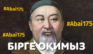 Қазақстандықтар желіде Абай өлеңдерін оқу флешмобын бастады