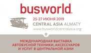 Международная выставка автобусной техники пройдет в Алматы