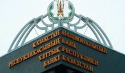 Сотрудники Нацбанка перечислят однодневный заработок пострадавшим жителям Арыси