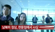 Журналисты США и КНДР устроили потасовку: пострадала пресс-секретарь Трампа