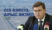 Шардаралық, заңгер, көлігі Toyota. Сіз кімсіз, Арыс әкімі?