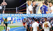 Дычконың қатарынан тоғызыншы нокауты, ҚПЛ-дағы жанжал - Спорт жаңалықтарына шолу