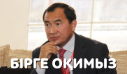 Дидар Амантаймен "Бірге оқимыз" - Жазушының сүйікті бес кітабы