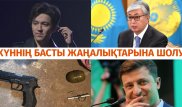 Алматыда қарулы топ ұсталды. Ұлттық қоғамдық сенім кеңесіне кімдер кіреді - Басты жаңалықтар