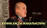 Қоластындағыларды сыбап тастаған генерал даулы видео жайлы не деді - Басты жаңалықтар