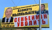 Плакат с призывом уволить прокурора Алматинской области установил бизнесмен