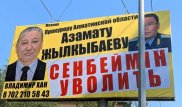 Билборд с призывом уволить прокурора назвали незаконным