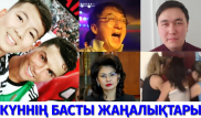 Kaspi 10 миллионы кімге бұйырды? Биліктегі ауыс-түйістер және БАҚ өкілдеріне шабуыл