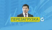 Перезагрузка Nur Otan: кого назначили вместе с Байбеком