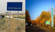 Аты қандай, заты қандай: Арыс пен Шемонаиха атаулары қайдан шыққан?