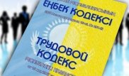 Государственные инспекторы Атырауской области разъяснили работникам их права