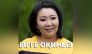 Ақынның сүйікті бес кітабы - Құрманай Бақтиярқызымен "Бірге оқимыз"