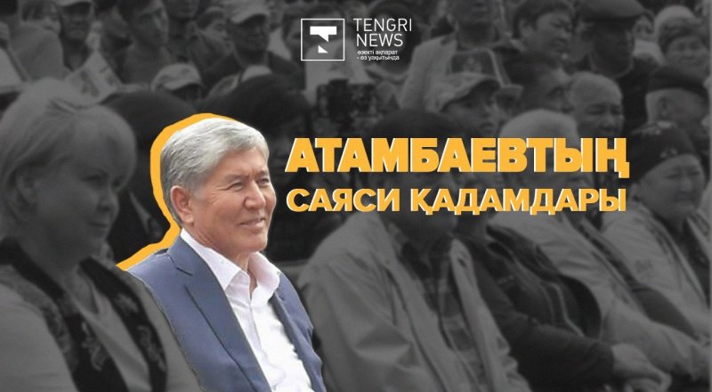 Алмазбек Атамбаев