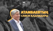"Террорист емеспін" деген Атамбаевқа қандай айыптар тағылған