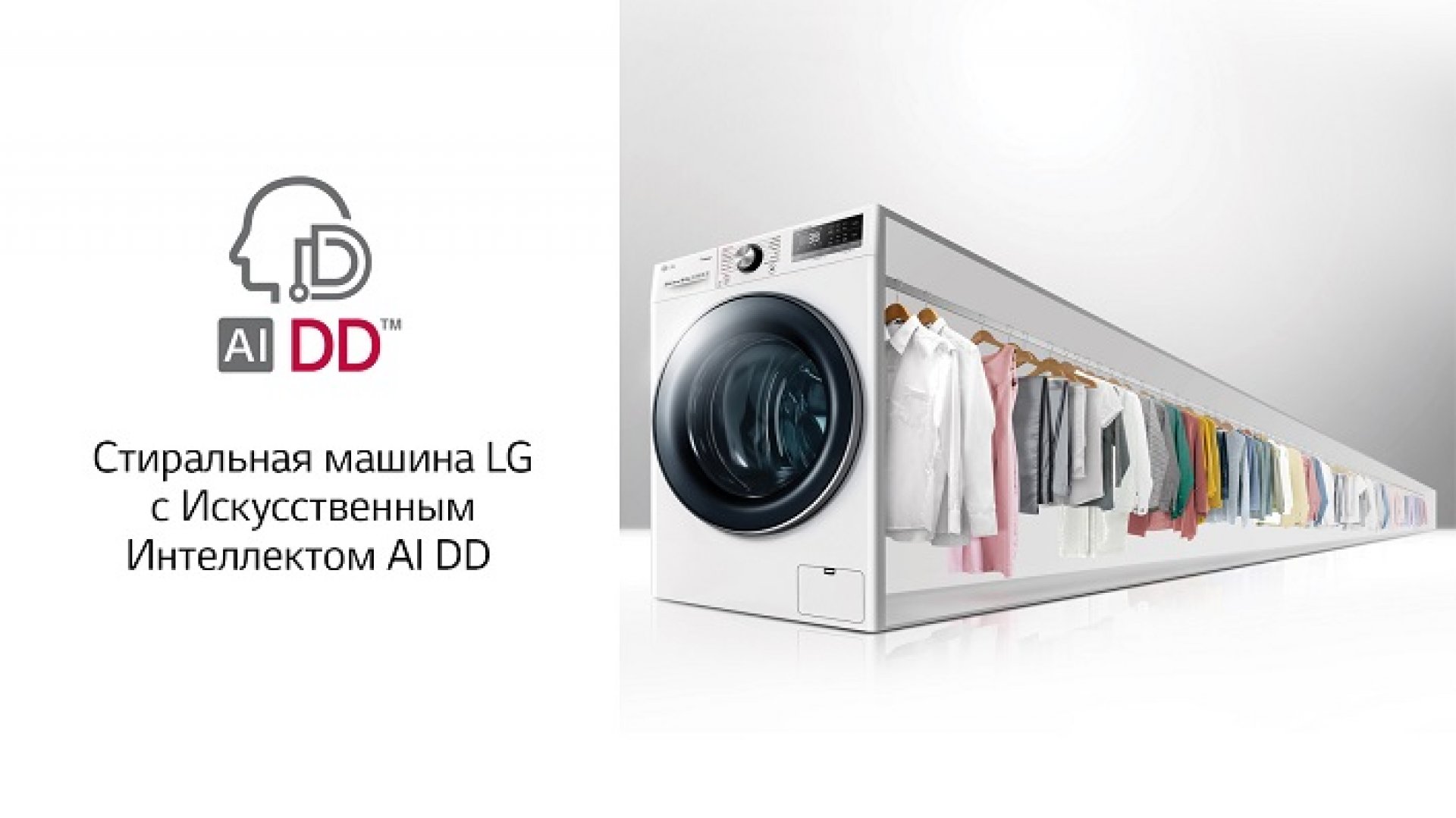 Lg ai. LG Vivace стиральная машина. LG ai DD. Реклама стиральной машины LG. Стиральная машина с искусственным интеллектом.