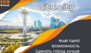 Новый портал для приема обращений в акимат запустили в столице